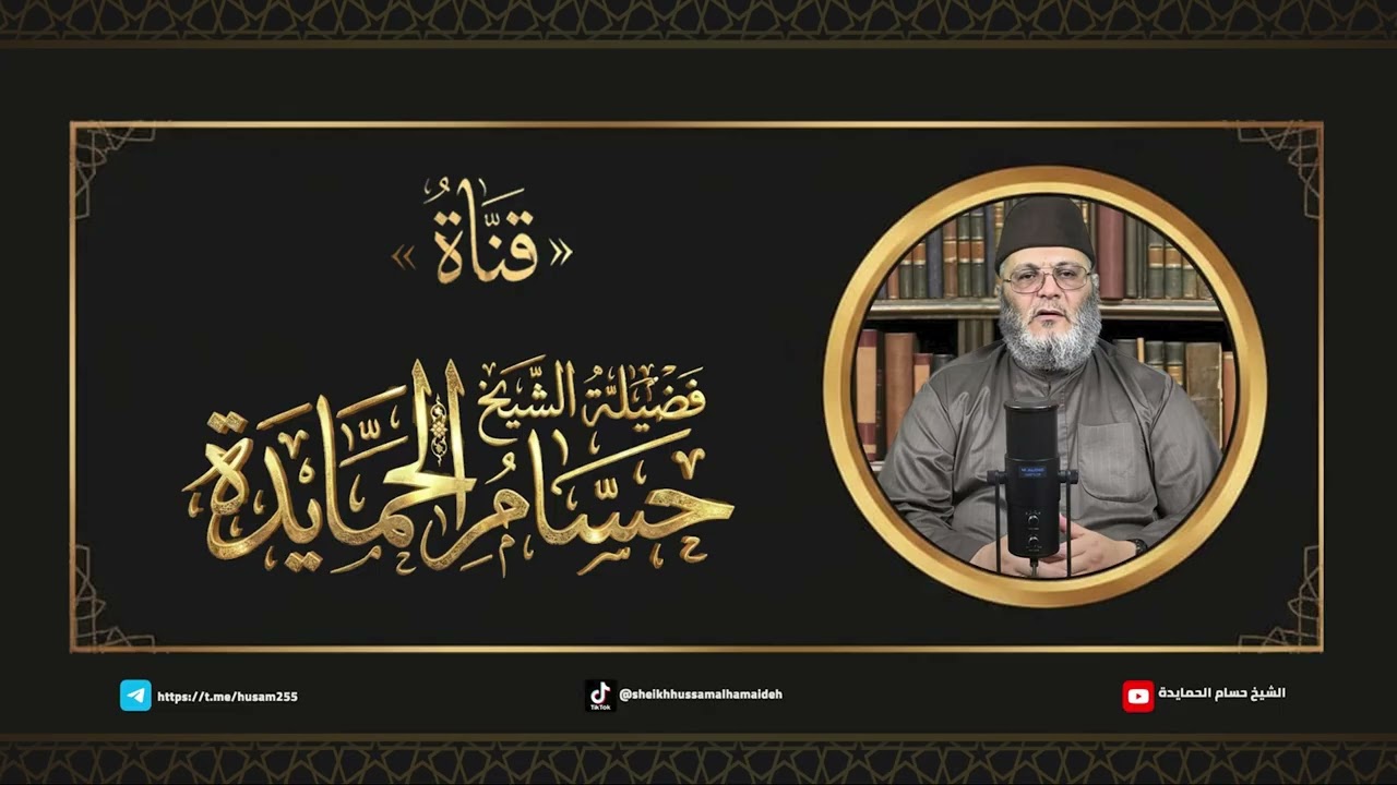أقسام رتبة مرجع الضمائر - الشيخ حسام الحمايدة
