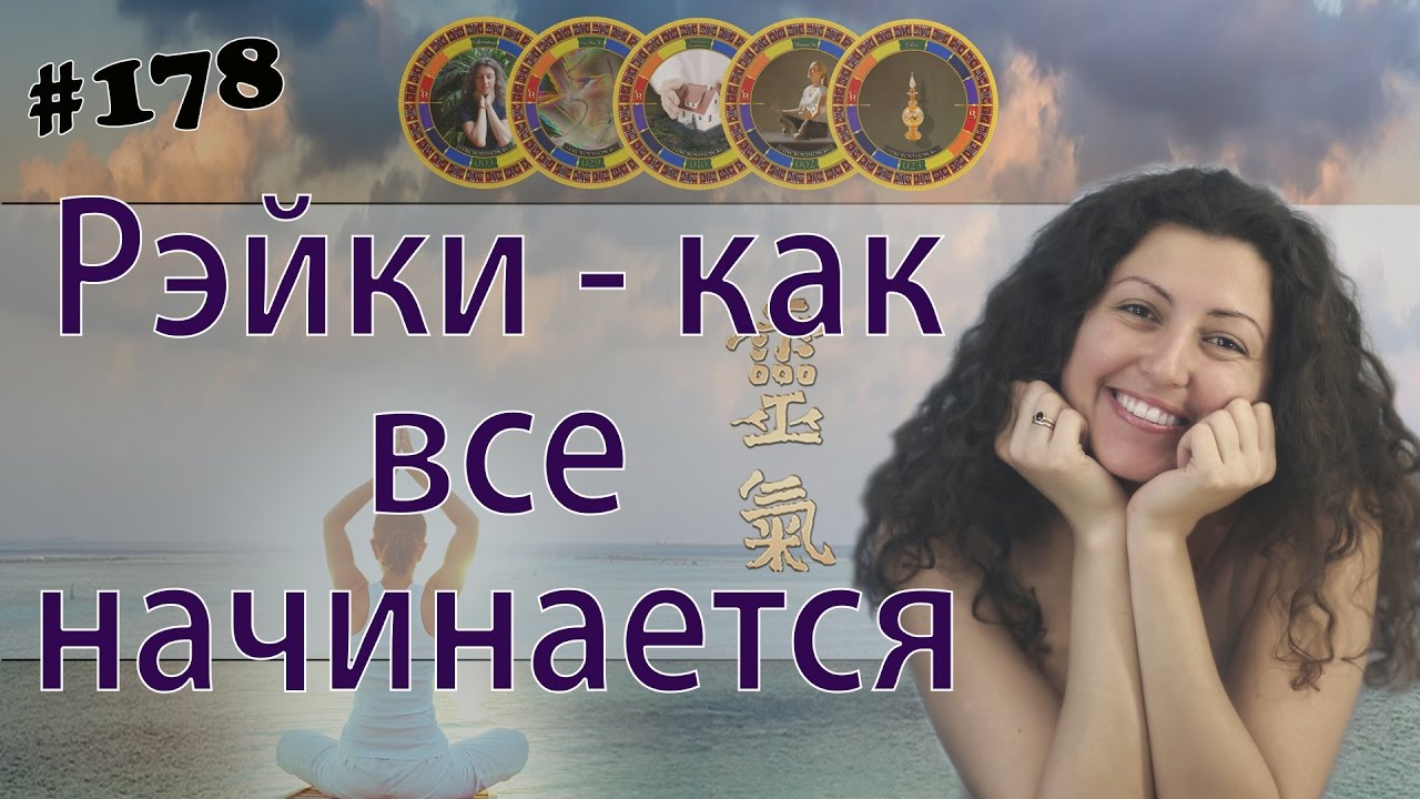 Музыка для похудения слушать. Рейки отзывы.