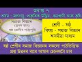 Chapter 7 | অসম:জলবায়ু,প্ৰাকৃতিক উদ্ভিদ,বন্যপ্ৰাণী আৰু কৃষি | সমাজ বিজ্ঞান | Class 6 | MAS TR
