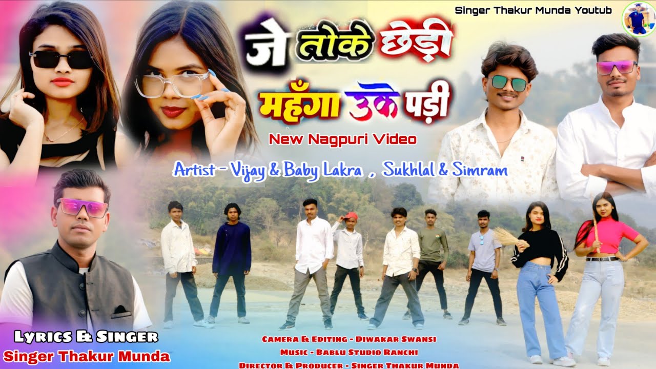 जे तोके छेड़ी महंगा उके पड़ी // New Nagpuri Song 2026 // Singer - Singer Thakur Munda