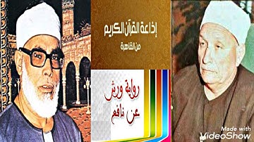 30 - سورة التوبة برواية ورش عن نافع المدنى بصوت الشيخ محمود خليل الحصرى من إذاعة القرآن الكريم .