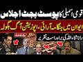 🔴 𝗟𝗶𝘃𝗲 |Post Budget Session Turns Chaotic in National Assembly | Rana Sanaullah’s Live Speech