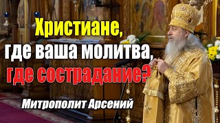 видео: Проповедь митр. Арсения в Неделю о Страшном Суде 27.2.22 г. картинка: Проповедь митр. Арсения в Неделю о Страшном Суде 27.2.22 г.