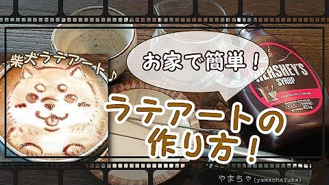 柴犬 ラテアート 柴犬 ラテアート