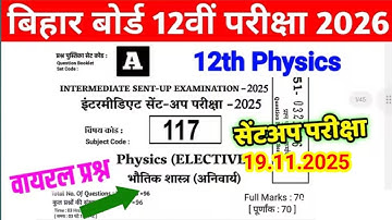 19.11.2025, 12th Physics Sent Up Viral Question 2026। 12th Physics Sent Up Viral Question 2026 रट लो