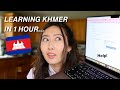 Learning khmer in 1 hour and speaking to my mom shocking