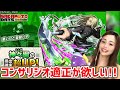 【モンスト】SAKAMOTO DAYSサカモトデイズ コラボガチャ!!黎絶コンサリジオ適正の神々𢌞が欲しい!!!モンスターストライク