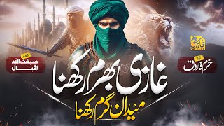 Motivational Nasheed 2024 By Khurram Farooq Ghazi Bharam Rakhna Faris Club