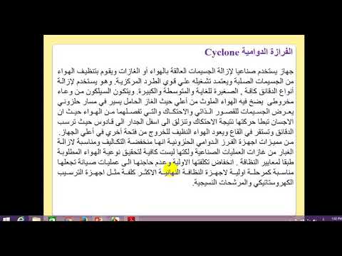 معالجة تلوث الهواء بالجسيمات 2 