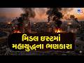 મિડલ ઇસ્ટમાં મહાયુદ્ધના ભણકારા:ટ્રમ્પની ઇરાનને અત્યાર સુધીની સૌથી ધમકી!