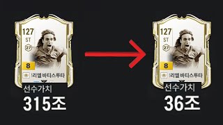 물량폭탄 제대로 맞고 거품 다 빠진 ICON 시즌 금카 선수 TOP 8 screenshot 1