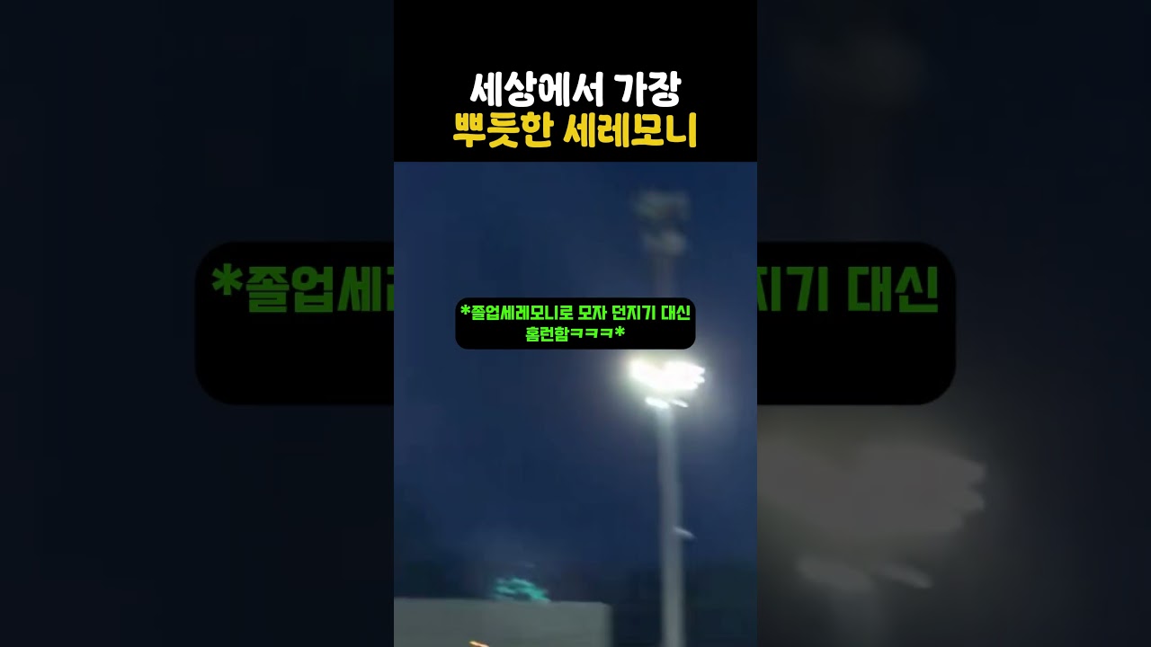 세상에서 가장 뿌듯한 세레모니 #야구