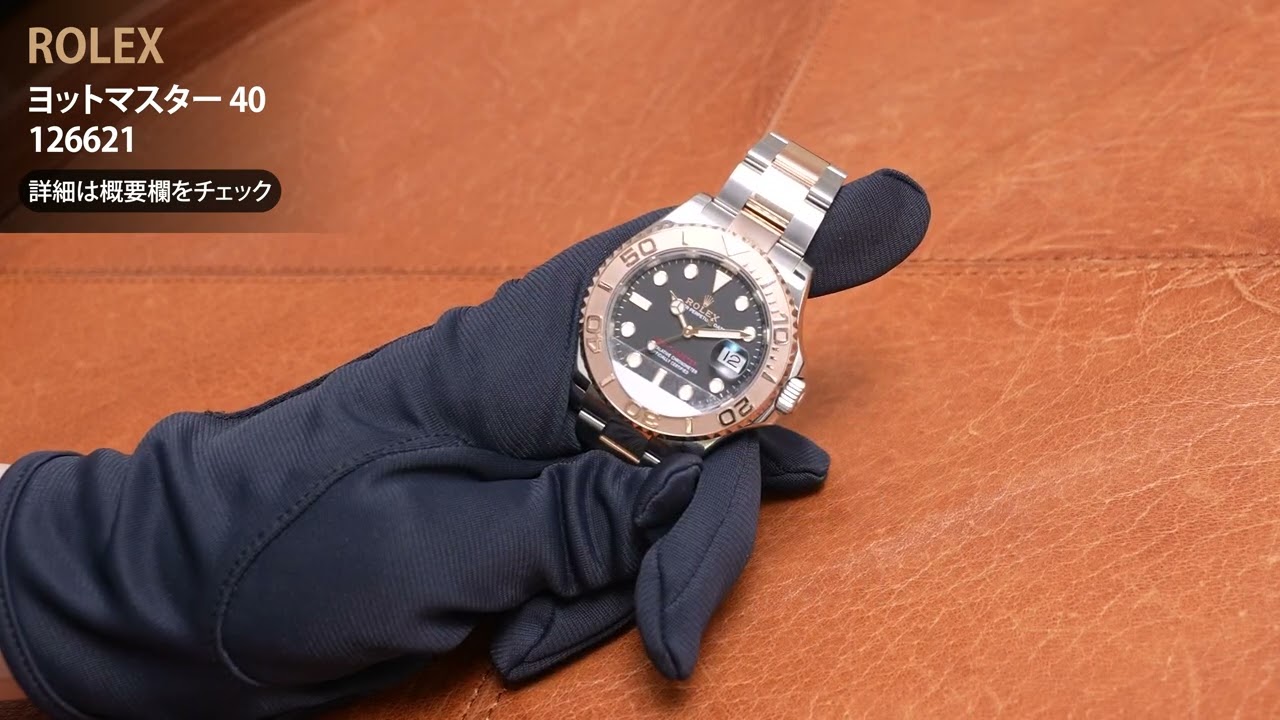 新品)ROLEX ロレックス ヨットマスター 40 126621 ブラック（商品ID