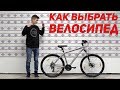 КАК ВЫБРАТЬ ГОРНЫЙ ВЕЛОСИПЕД ДО 20.000 РУБЛЕЙ