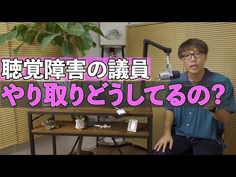 最新テクノロジーを取り入れた方法を導入！都議会を変えた議員