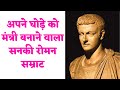 कालिगुला (एक सनकी रोमन सम्राट की कहानी) Caligula Roman King Full Story in Hindi