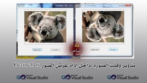 تدوير وقلب الصوره داخل اداة عرض الصور picturebox في الفيجوال بيسك دوت نت Vb.Net