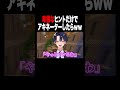 アキネーターのヒントが卑猥だったらww