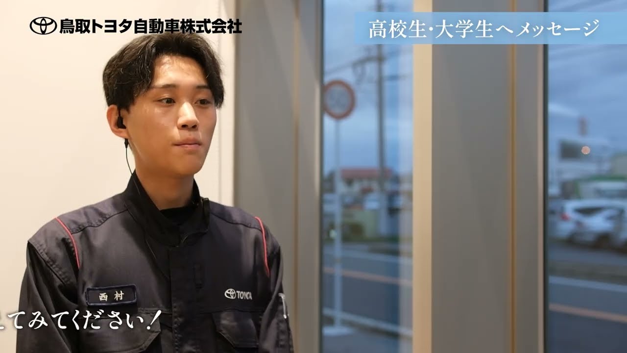 2026「とっとり未来創造プロジェクト」鳥取トヨタ自動車 #仕事 #鳥取