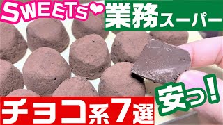 【業務スーパー】新商品も