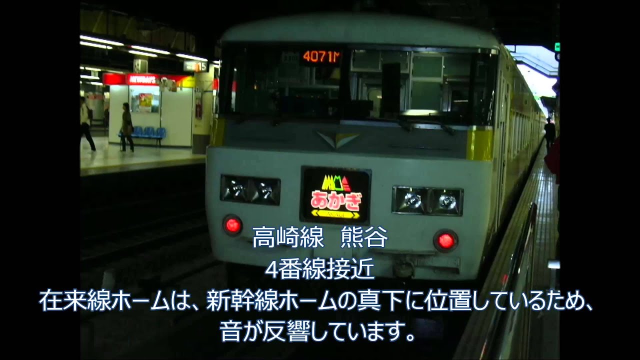 昔の駅構内放送　第4回　JR東日本 北関東編(ATOS化前の高崎線・宇都宮線)