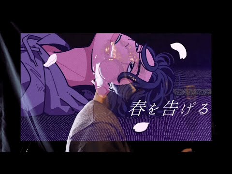 【覆面男が低音で】yama  春を告げる  歌ってみた