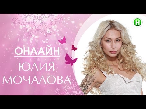 Video: Мочалова Юлия: жигиттен кызга укмуштуудай өзгөрүү