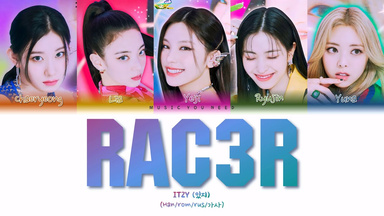 Itzy кириллизация. Itzy кириллизация