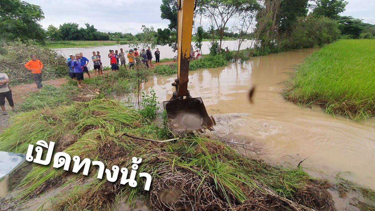 ส่งแม็คโฮไปช่วยเหลือน้ำท่วมด่วน ก่อนถนนจะขาด