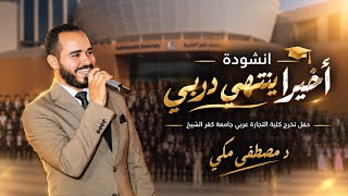                                                                                                      - اسمعها