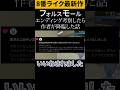 【フォルスモール】エンディングで、勘違いしていた事に気づいたRTA配信者 #考察 #ホラーゲーム実況プレイ #フォルスモール