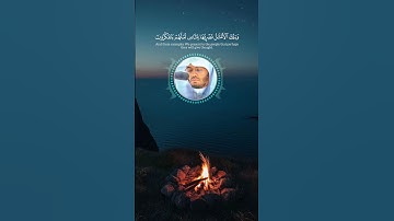 تلاوة خاشعة مؤثرة بصوت الشيخ ياسر الدوسري #القرآن #القرآن_الكريم #ياسر_الدوسري #تلاوة #خشوع