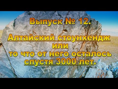 Video: Altai Stonehenge - Vaihtoehtoinen Näkymä