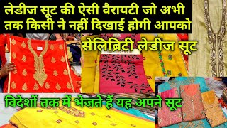 Wow | Designer Ladies Suit Good Quality at Wholesale Price | Party Wear Boutique Collection Suit Wow | Designer Ladies Suit Good Quality at Wholesale Price | Party Wear Boutique Collection Suit