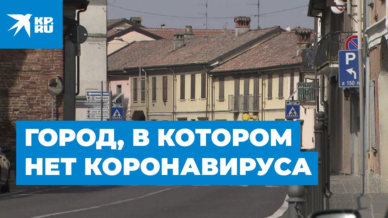 Город, в котором нет коронавируса