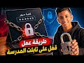 أخيرا طريقة عمل باسورد لتابلت الثانوية العامة 2026 الطريقة السرية لتفعيل باسورد تابلت الثانوية