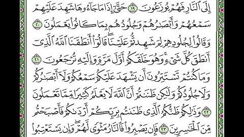 سورة فصلت مكررة الآيات من 19 إلى 24   Surah Fussilat repeated