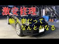 【激安修理】MINIお決まりの故障修理＠工場長