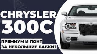 : Chrysler 300C          ?