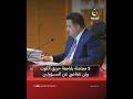رئيس الوزراء لا مجاملة بفـ ـاجعة حـ ـريق الكوت ولن نتغاضى عن المسؤولين رئيس الوزراء لا مجاملة بفـ ـاجعة حـ ـريق الكوت ولن نتغاضى عن المسؤولين