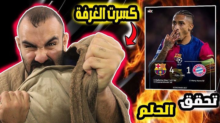 برشلوني متعصب يفقد السيطرة😭 على المجزرة برشلونة ضد بايرن ميونخ