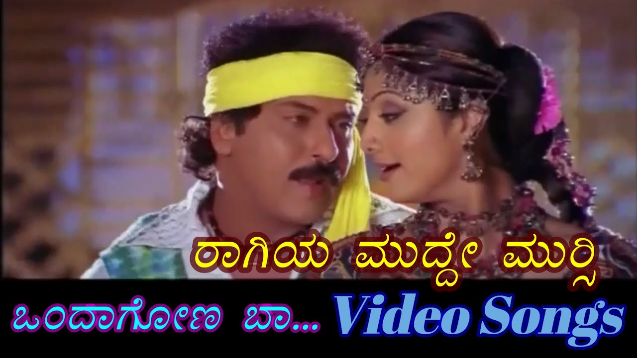 Ragi Mudde Murisi   Ondagona Baa       Kannada Video Songs