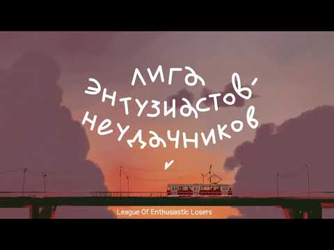 Trailer de Baixe League Of Enthusiastic Losers (2021) PT-BR