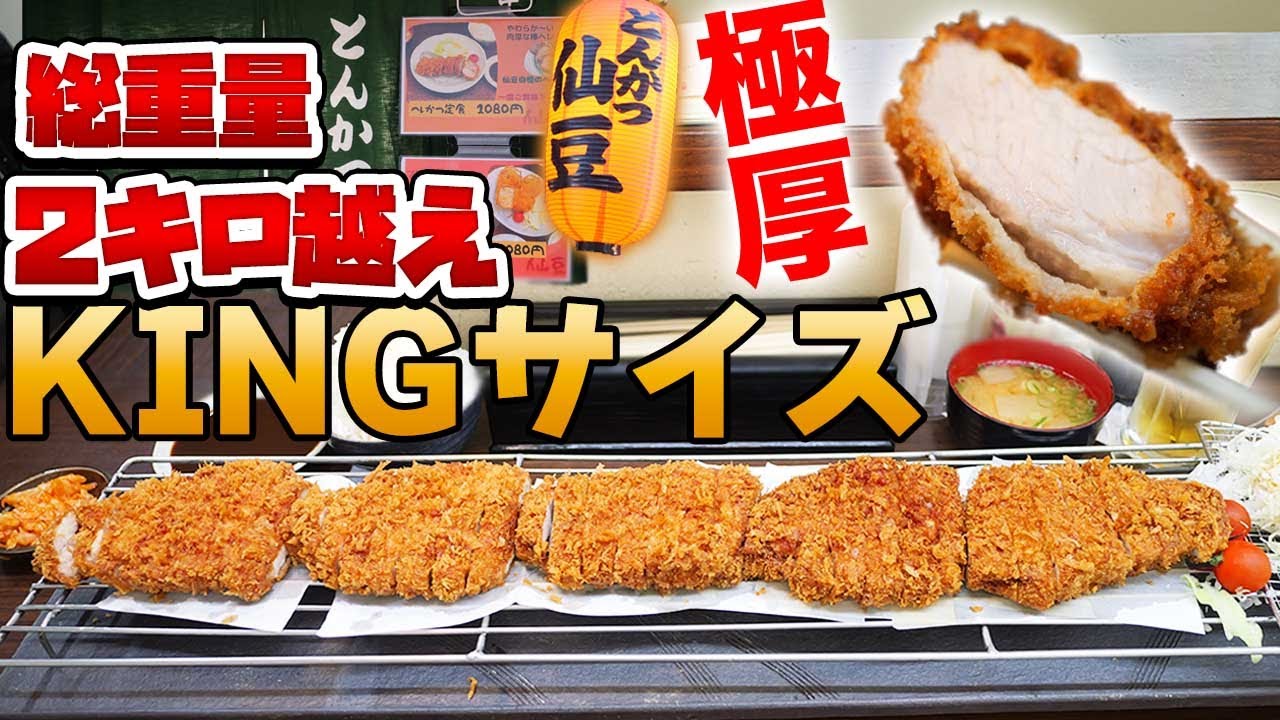 Unexpected] Eating too much king cutlet set meal! Japanese