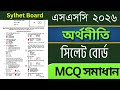 সিলেট বোর্ড অর্থনীতি পরীক্ষা ২০২৬ | Economics Exam 2026 Sylhet Board | অর্থনীতি MCQ সমাধান