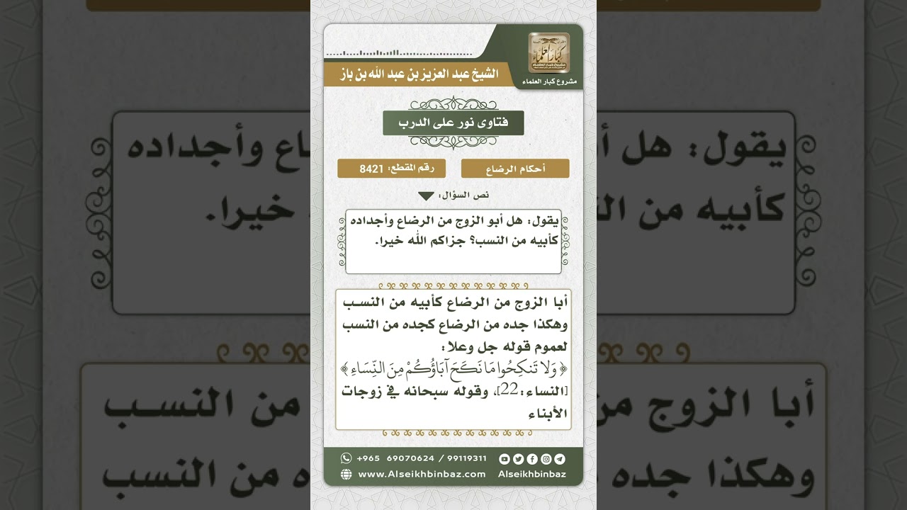 8421 -  يحرم من الرضاع ما يحرم من النسب  -  نور على الدرب