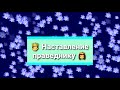 Olga Kvasova – СЛУЖЕНИЕ ОНЛАЙН – (Слово Веры) «Наставление праведнику!», второзаконие глава 8