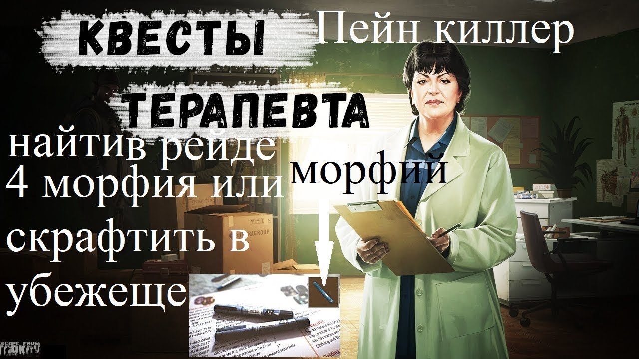 Машина терапевта тарков