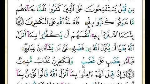 خِتمة القراءة والاستماع لتلاوة تعليمية للصفحة رقم( 14) للقارئ عبد الله بَصفَر