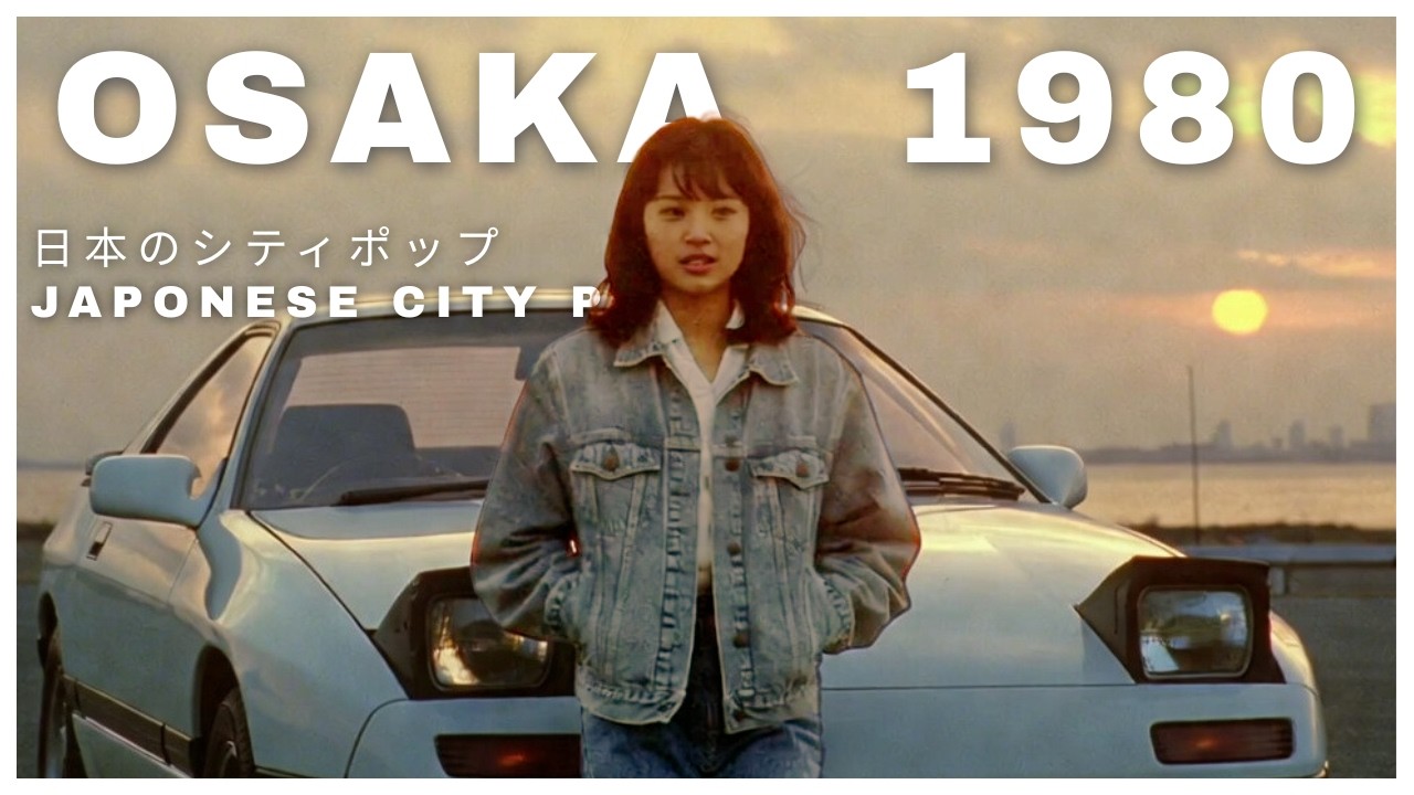 O S A K A　1 9 8 0 - 日本のシティポップ 80’S JAPANESE CITY POP 🎵【Playlist 30】